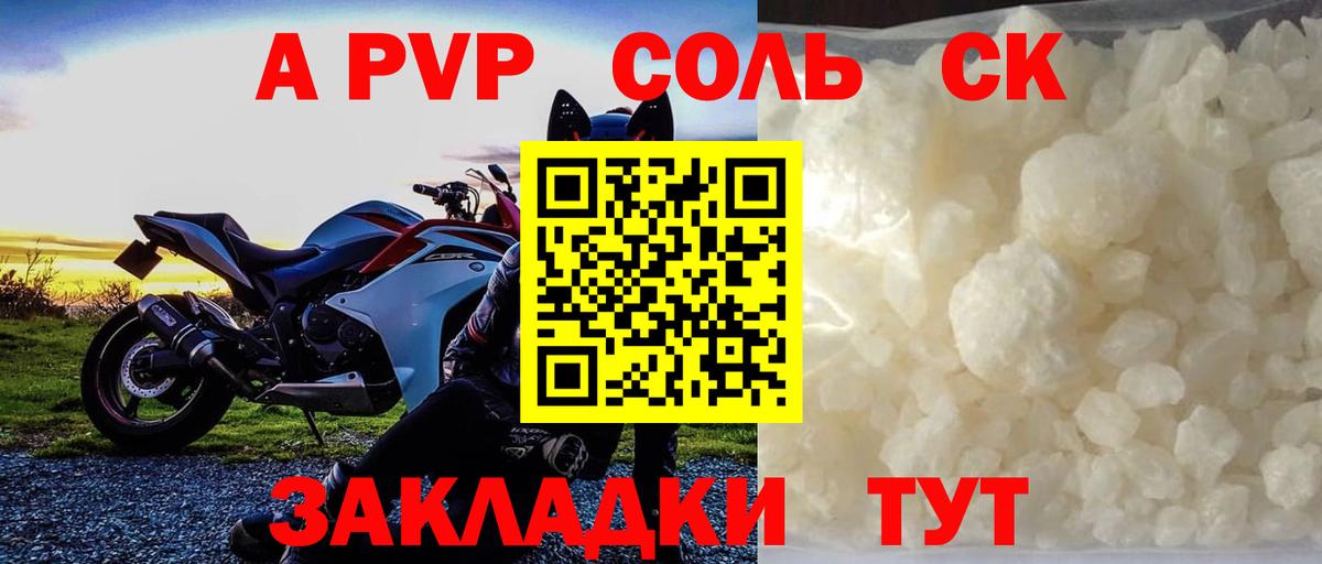 где найти   Alpha-PVP СК  Вход с VPN  Фрязино  A PVP крисы CK 