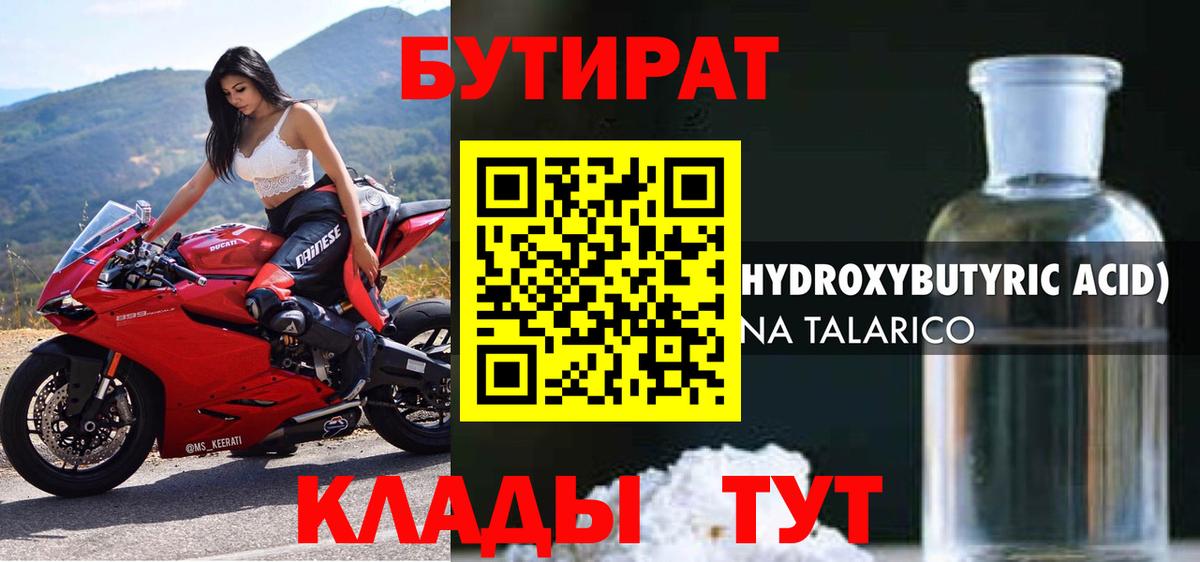 Фрязино  БУТИРАТ 1.4BDO  Вход с VPN 