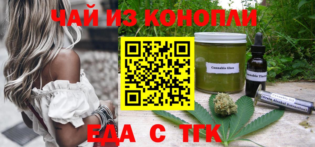 Еда ТГК конопля  Вход с VPN  Фрязино 