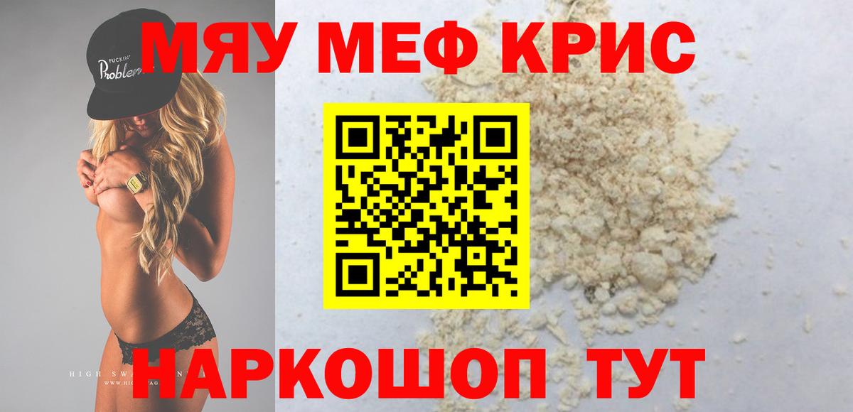 что такое   МЯУ-МЯУ  Фрязино  Вход с VPN  Мефедрон мука 